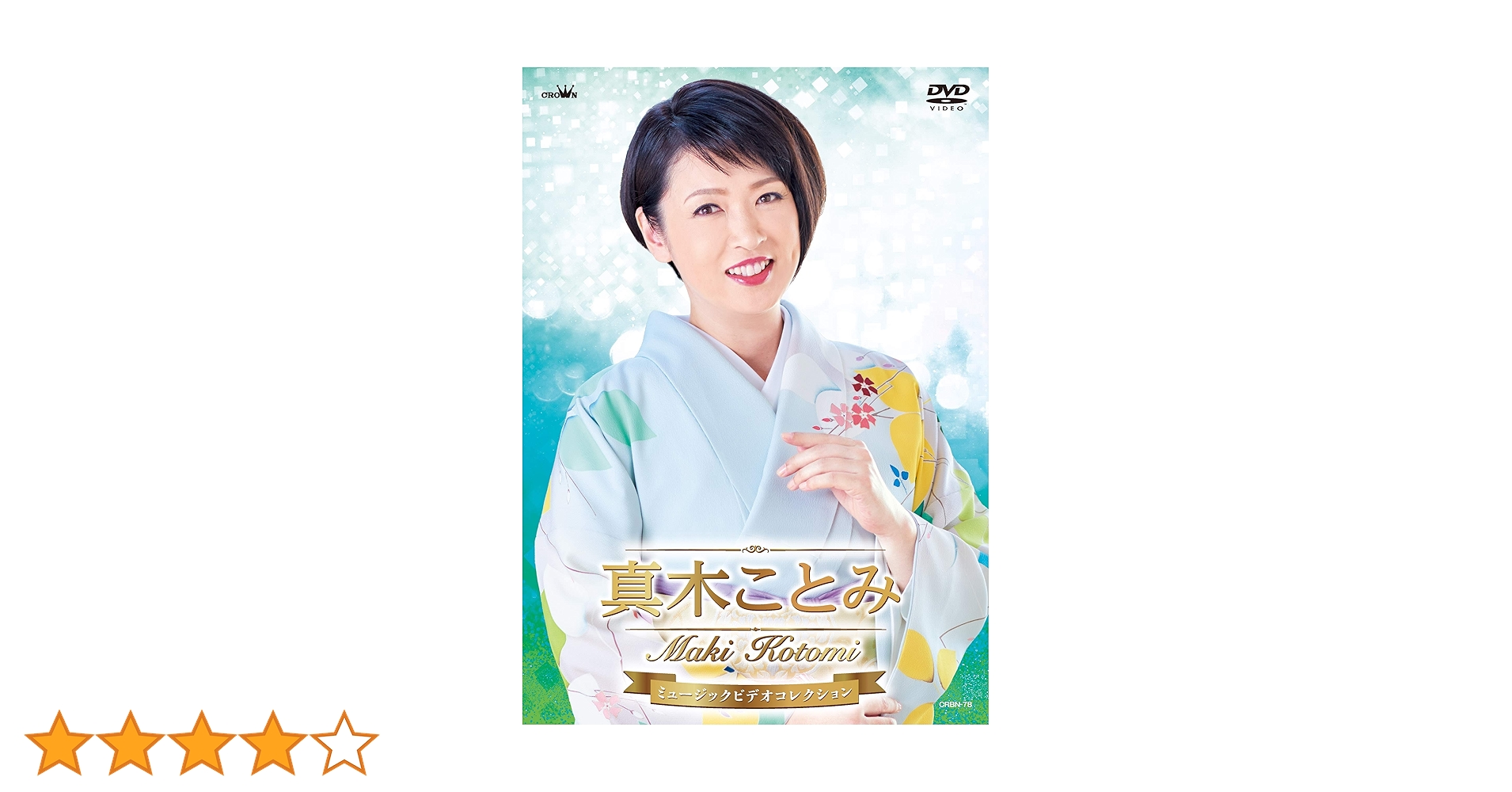 真木ことみ/真木ことみDVD全曲集 Amazon.co.jp: 真木ことみ全曲集〜火の河・雪の華〜: ミュージック